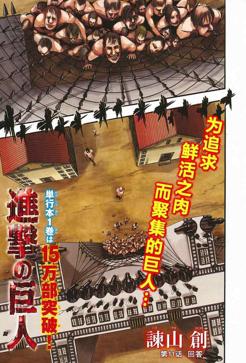 《进击的巨人》漫画最新章节第11话免费下拉式在线观看章节第【1】张图片