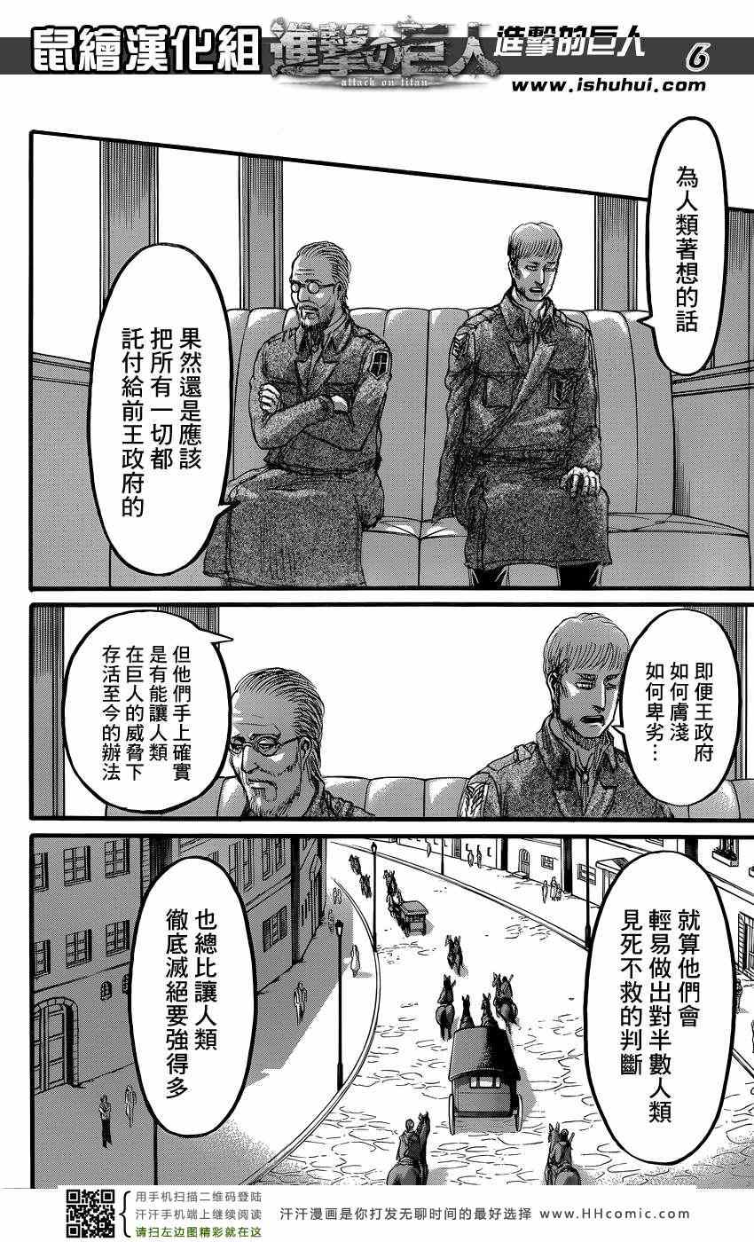 《进击的巨人》漫画最新章节第62话免费下拉式在线观看章节第【6】张图片