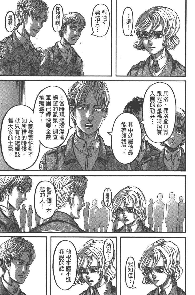 《进击的巨人》漫画最新章节第22卷免费下拉式在线观看章节第【158】张图片