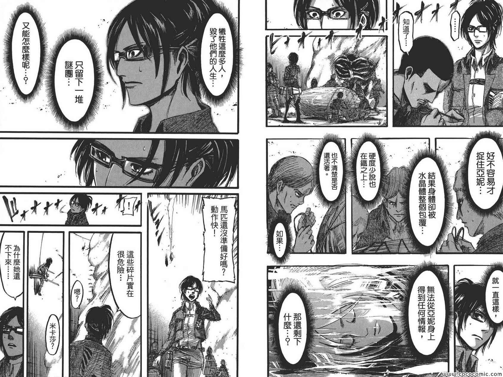 《进击的巨人》漫画最新章节第8卷免费下拉式在线观看章节第【76】张图片