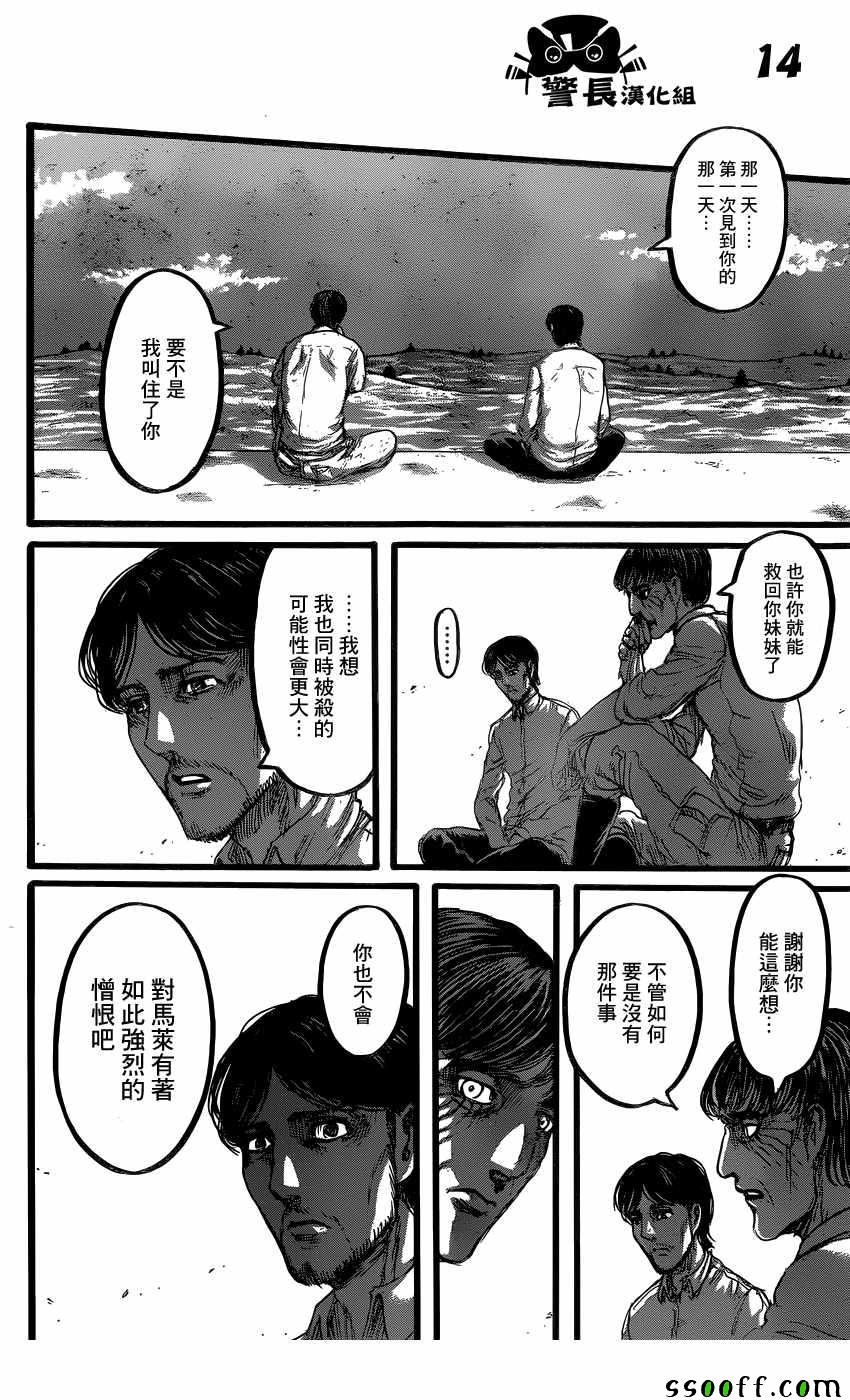 《进击的巨人》漫画最新章节第88话免费下拉式在线观看章节第【15】张图片