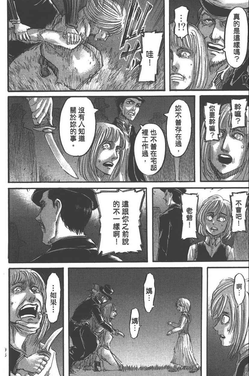 《进击的巨人》漫画最新章节第13卷免费下拉式在线观看章节第【102】张图片