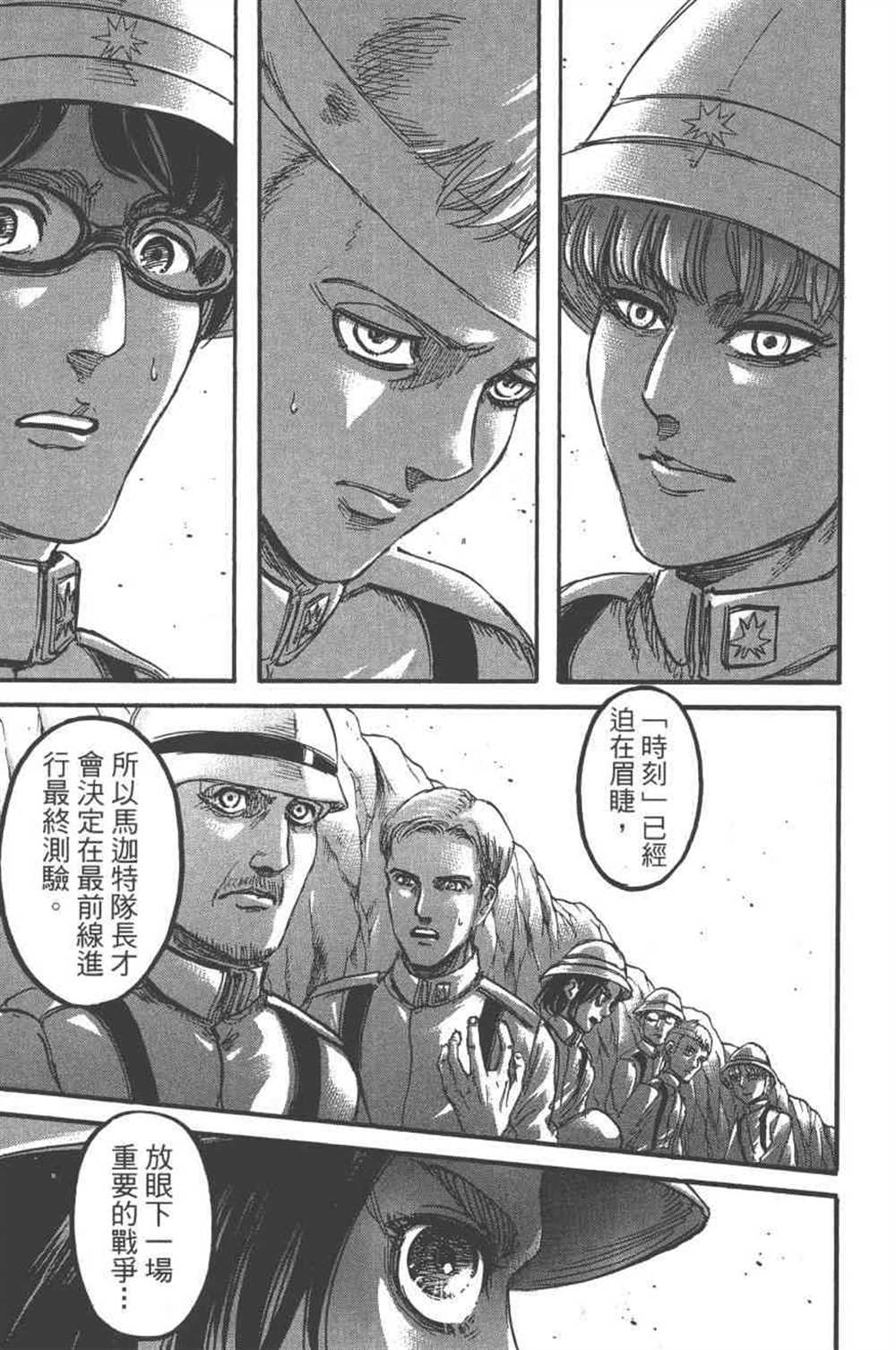 《进击的巨人》漫画最新章节第23卷免费下拉式在线观看章节第【22】张图片