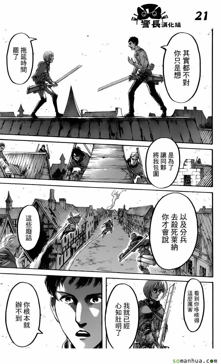 《进击的巨人》漫画最新章节第78话免费下拉式在线观看章节第【21】张图片