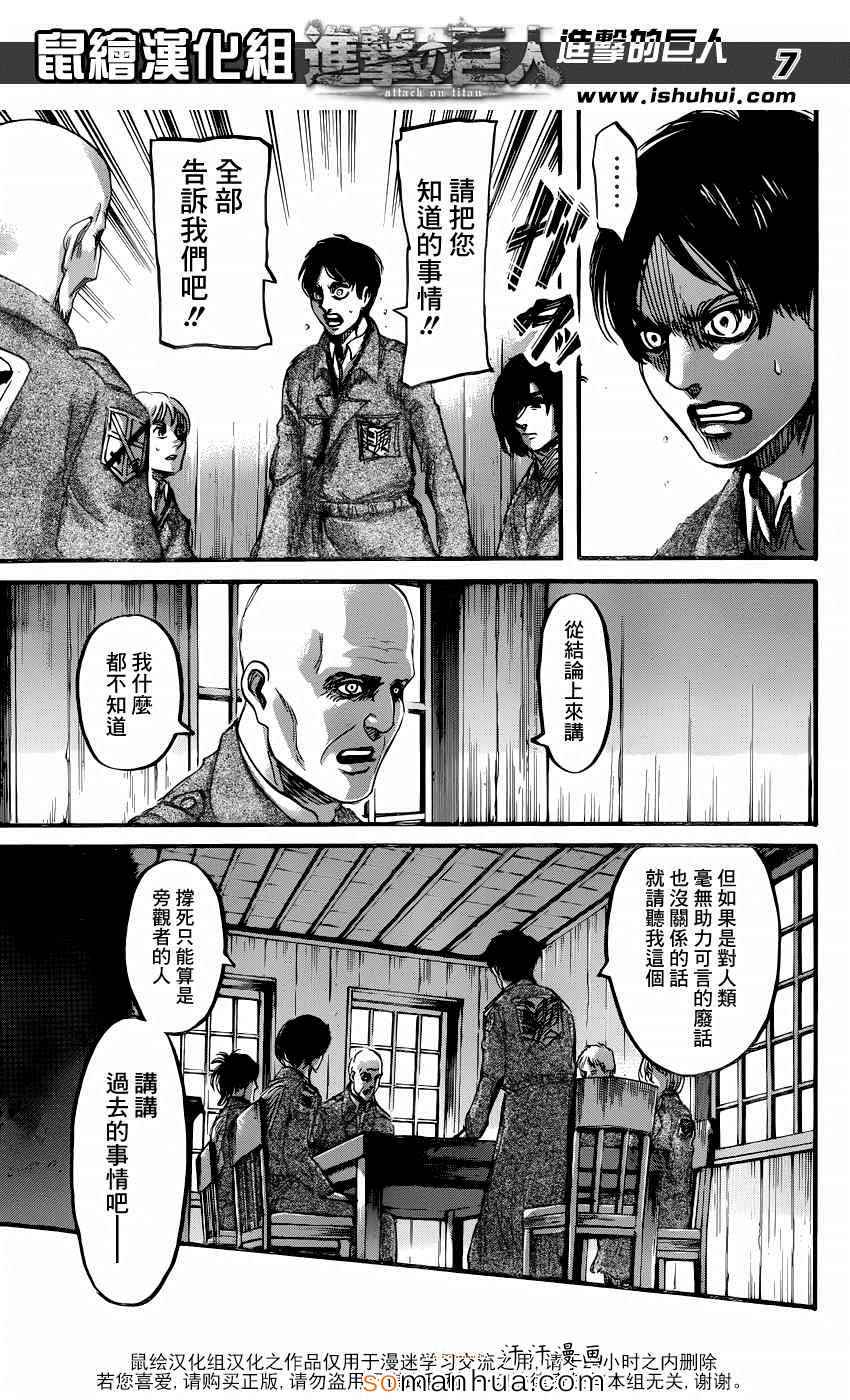 《进击的巨人》漫画最新章节第71话免费下拉式在线观看章节第【7】张图片