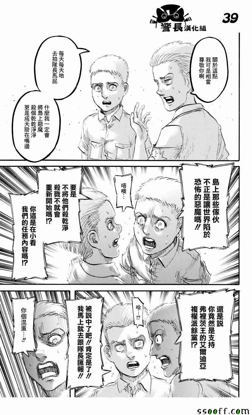 《进击的巨人》漫画最新章节第94话免费下拉式在线观看章节第【38】张图片