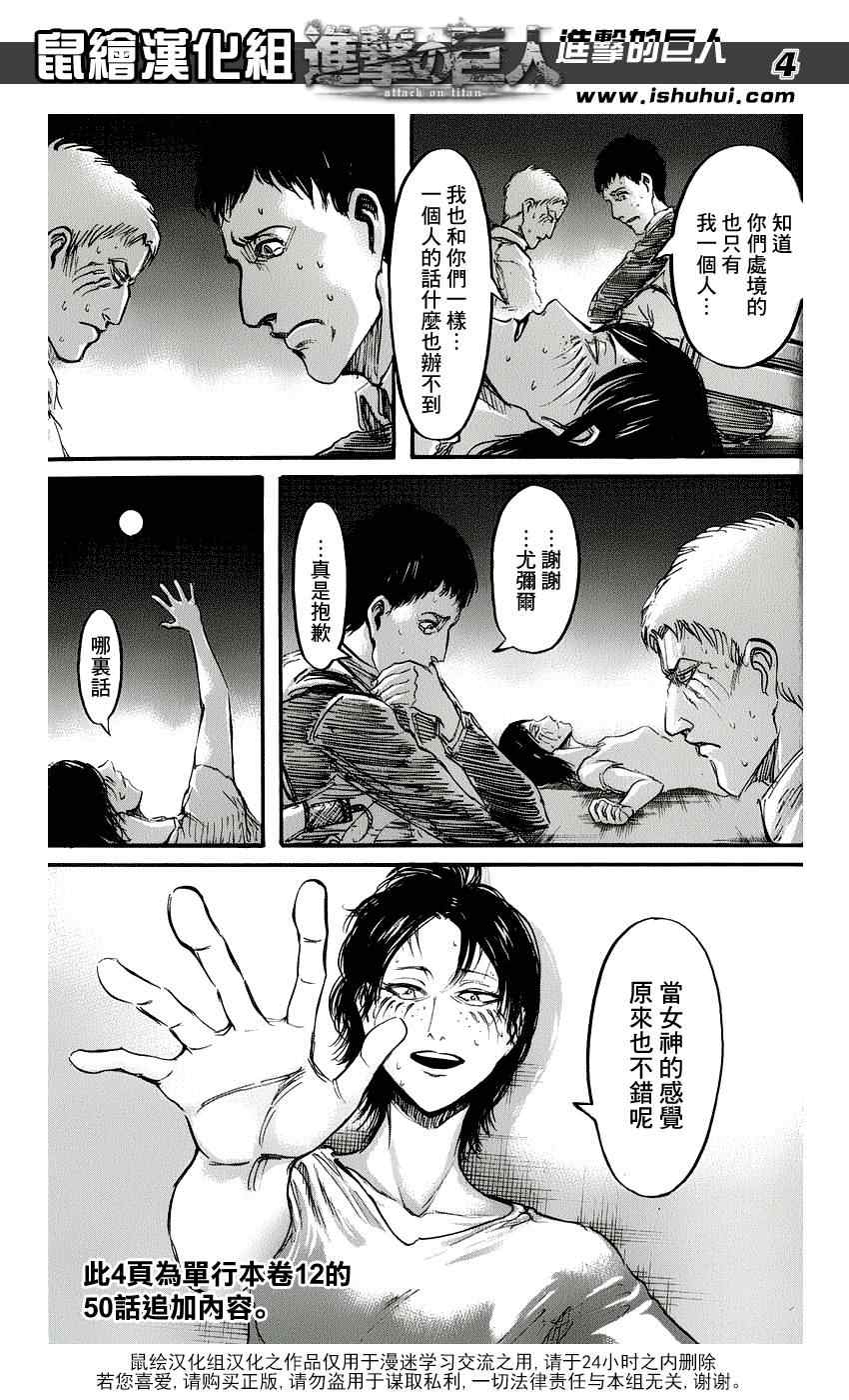 《进击的巨人》漫画最新章节第50话免费下拉式在线观看章节第【4】张图片