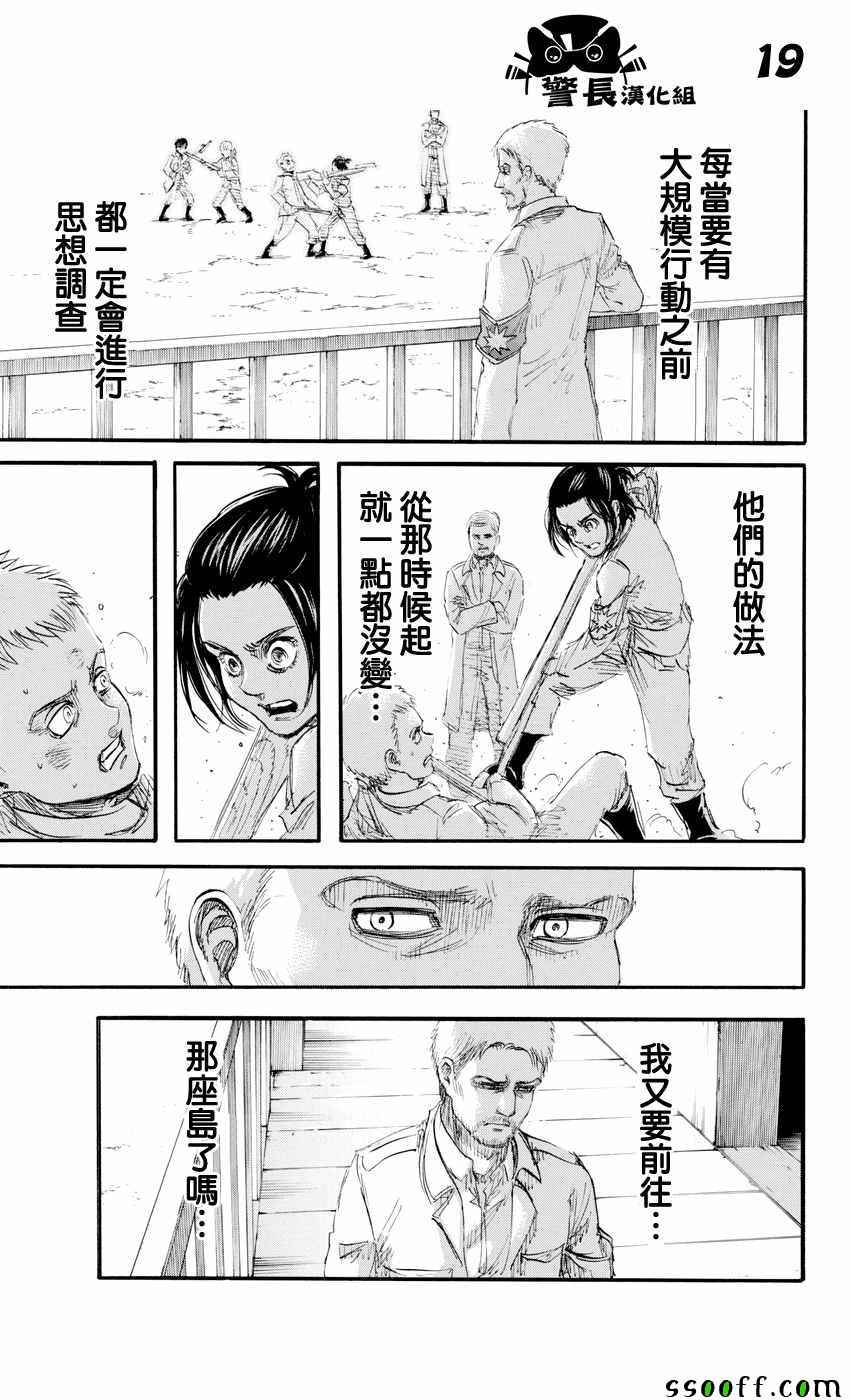 《进击的巨人》漫画最新章节第95话免费下拉式在线观看章节第【19】张图片