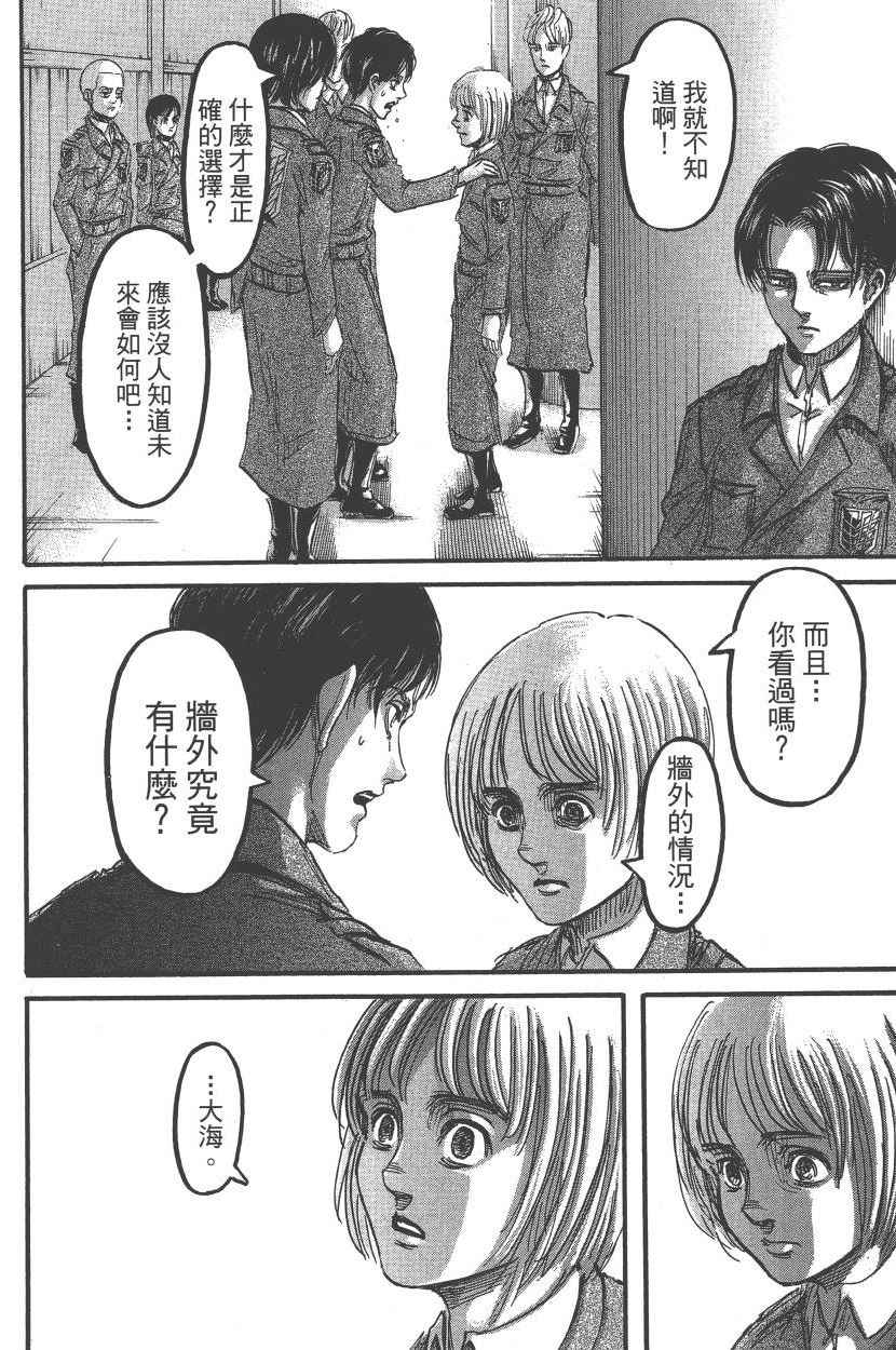 《进击的巨人》漫画最新章节第22卷免费下拉式在线观看章节第【167】张图片