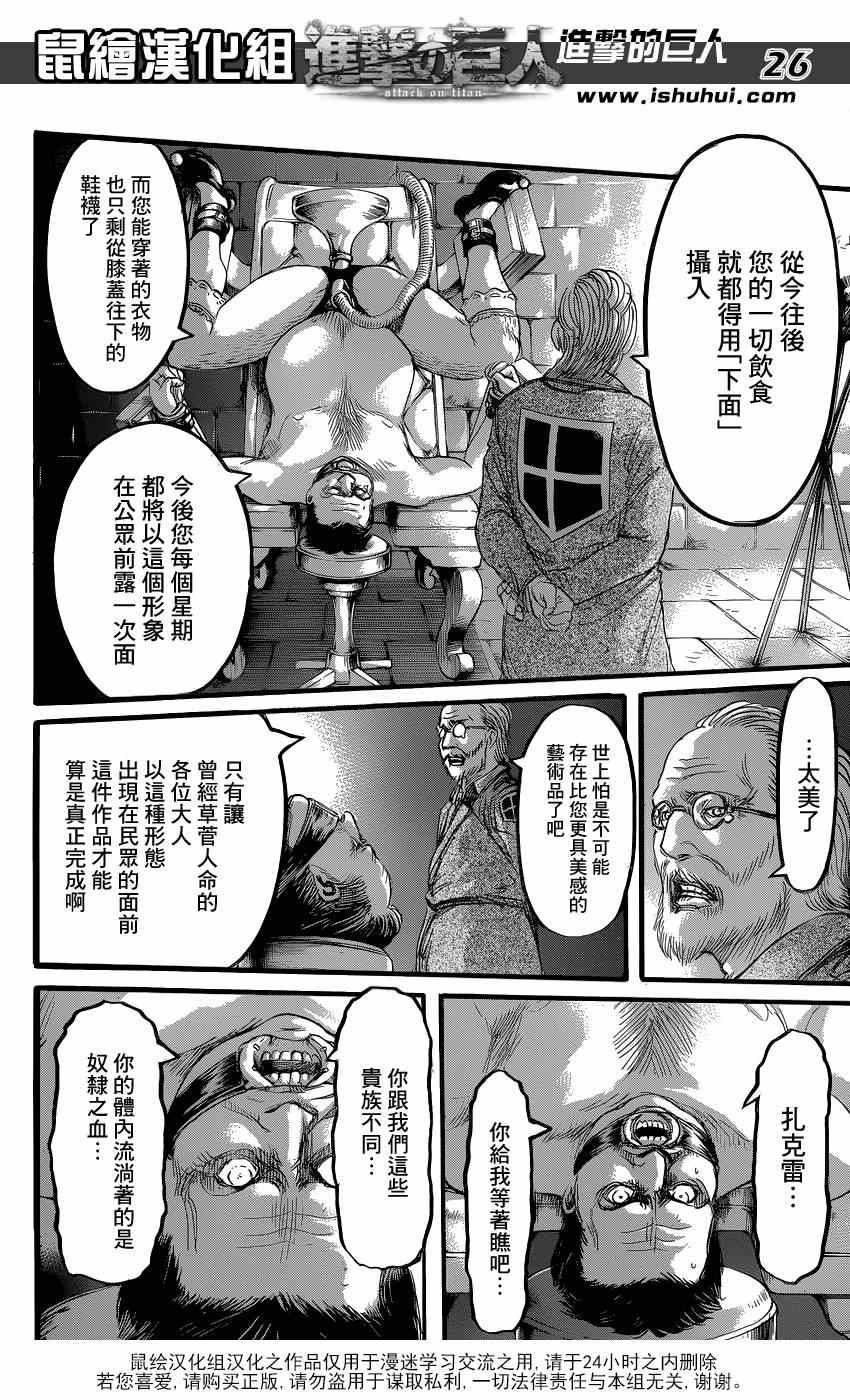 《进击的巨人》漫画最新章节第63话免费下拉式在线观看章节第【22】张图片