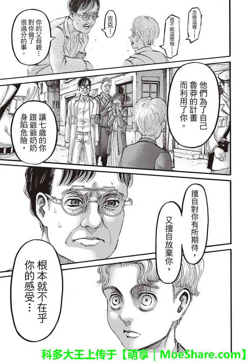 《进击的巨人》漫画最新章节第114话免费下拉式在线观看章节第【30】张图片