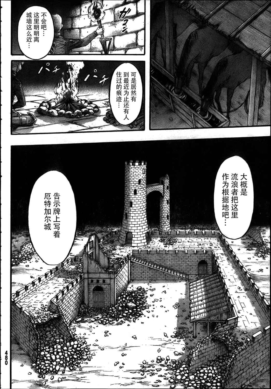 《进击的巨人》漫画最新章节第38话免费下拉式在线观看章节第【22】张图片