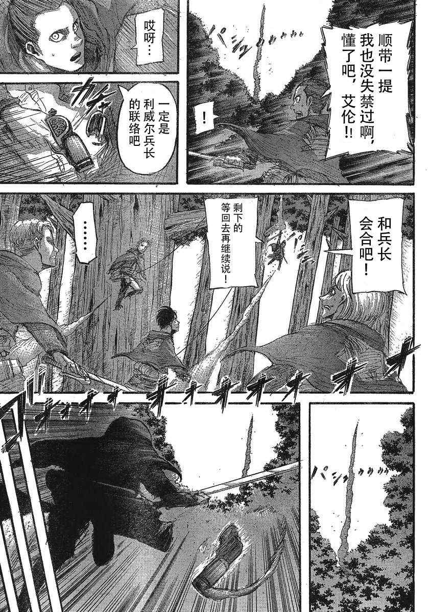 《进击的巨人》漫画最新章节第28话免费下拉式在线观看章节第【12】张图片