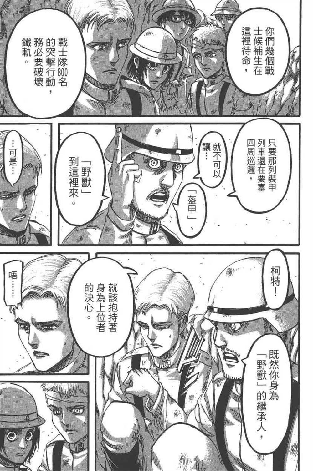 《进击的巨人》漫画最新章节第23卷免费下拉式在线观看章节第【34】张图片