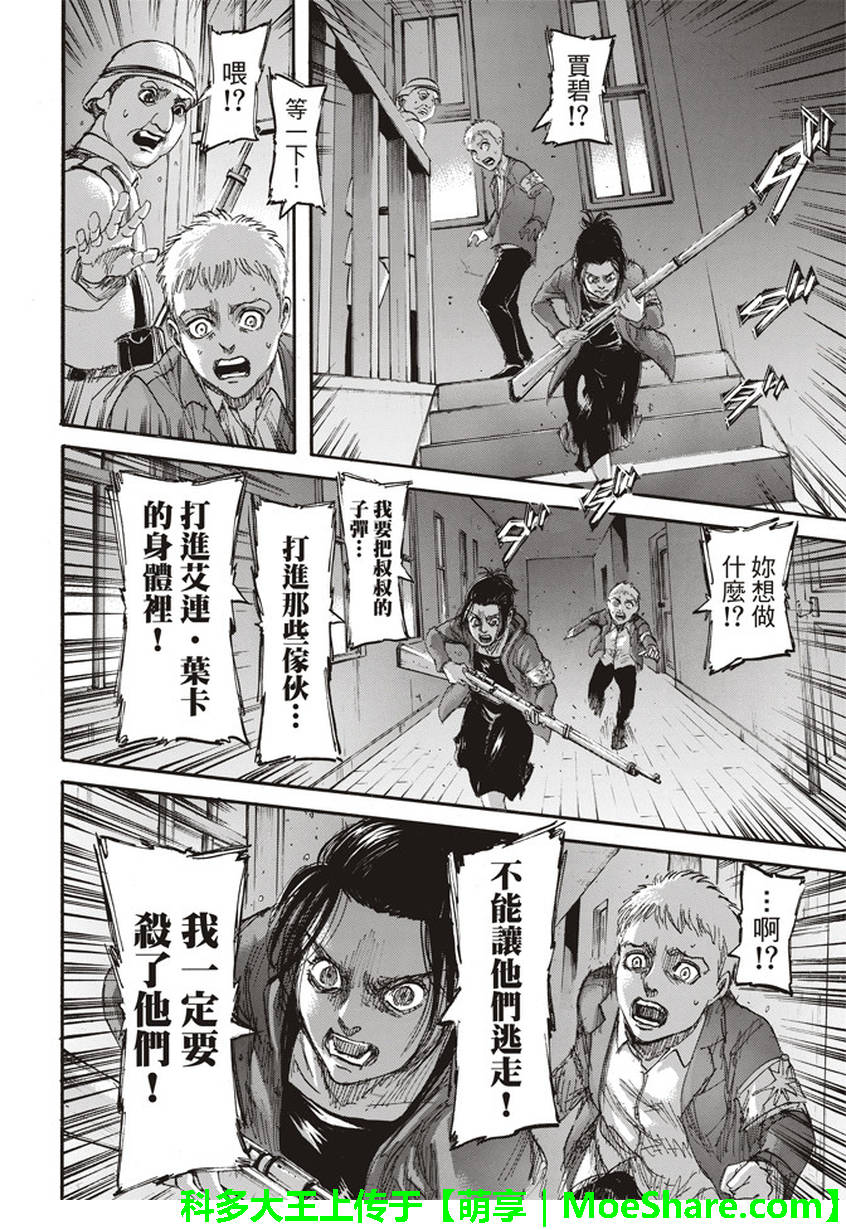 《进击的巨人》漫画最新章节第104话免费下拉式在线观看章节第【45】张图片