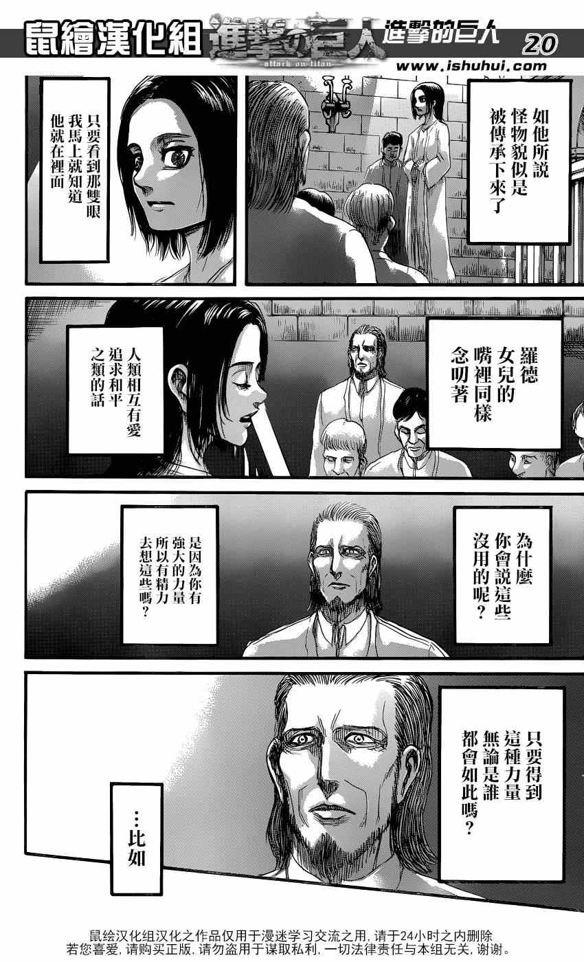 《进击的巨人》漫画最新章节第69话免费下拉式在线观看章节第【20】张图片