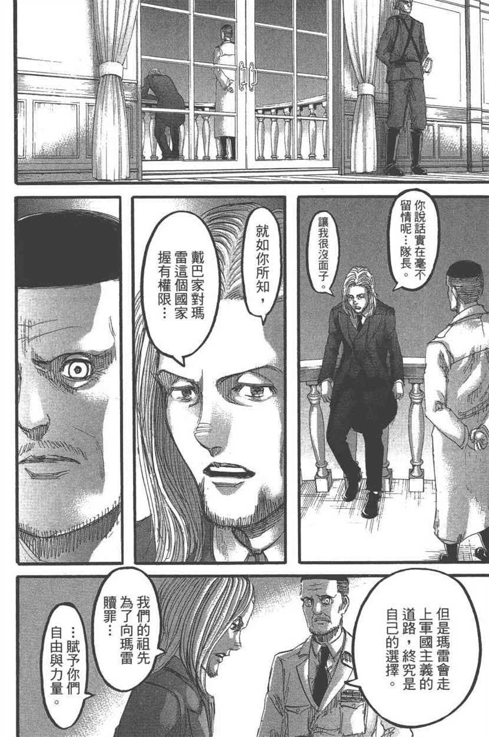 《进击的巨人》漫画最新章节第24卷免费下拉式在线观看章节第【139】张图片