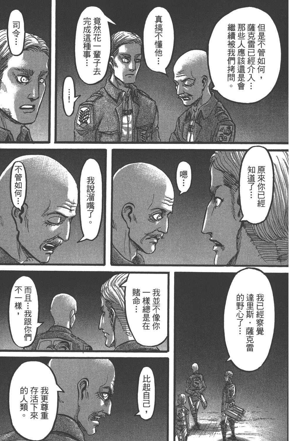 《进击的巨人》漫画最新章节第16卷免费下拉式在线观看章节第【38】张图片