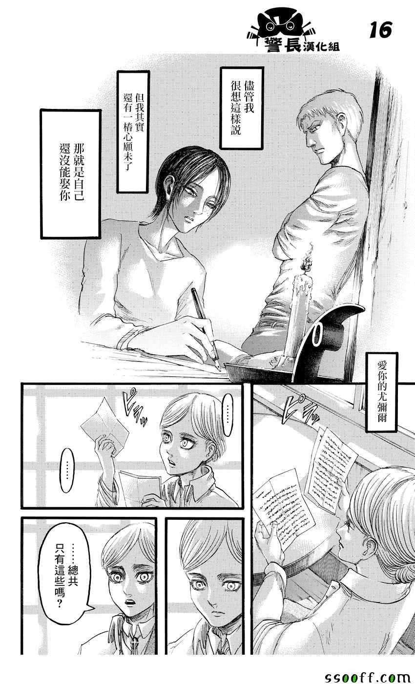 《进击的巨人》漫画最新章节第89话免费下拉式在线观看章节第【16】张图片