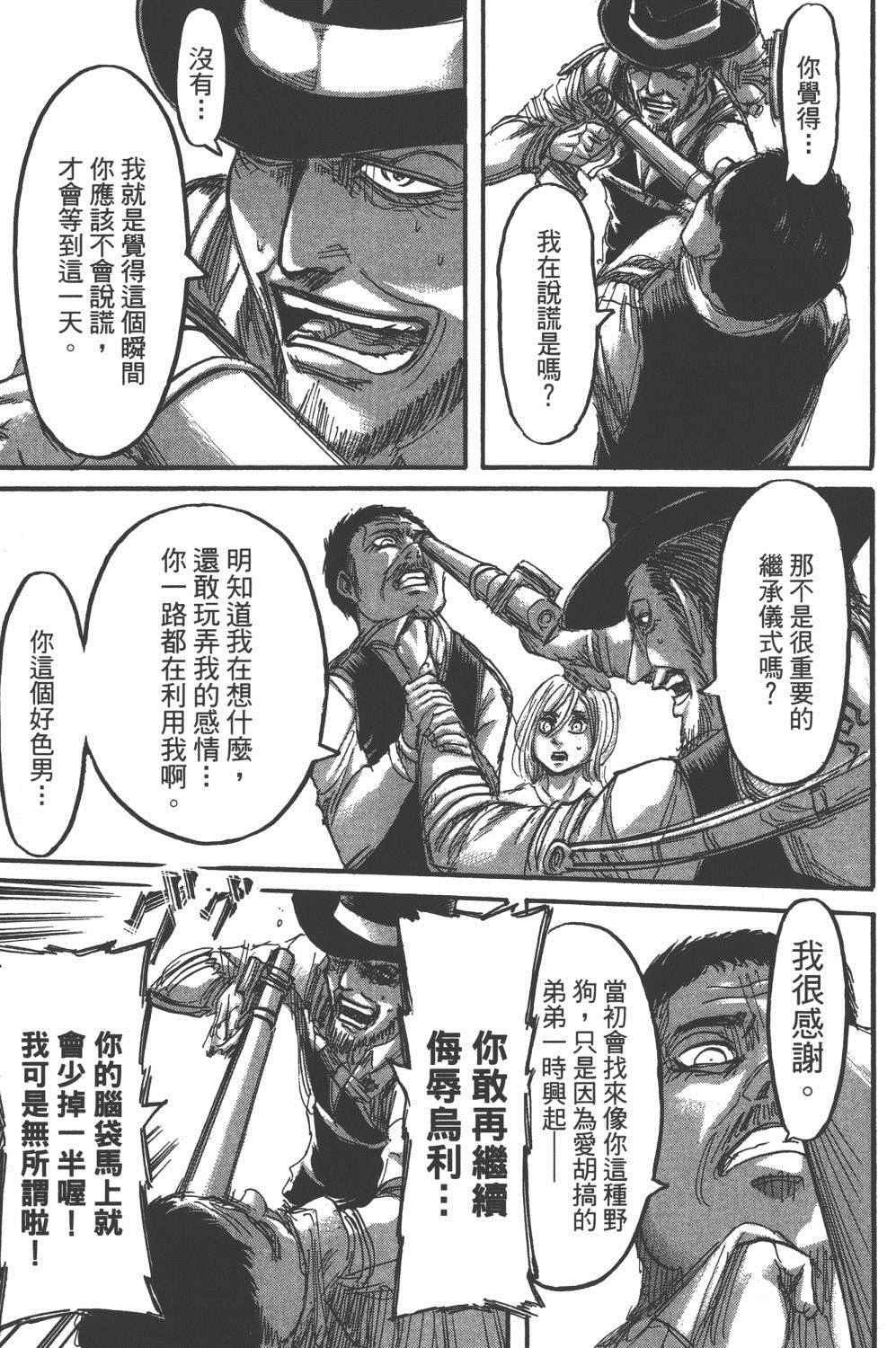 《进击的巨人》漫画最新章节第16卷免费下拉式在线观看章节第【112】张图片