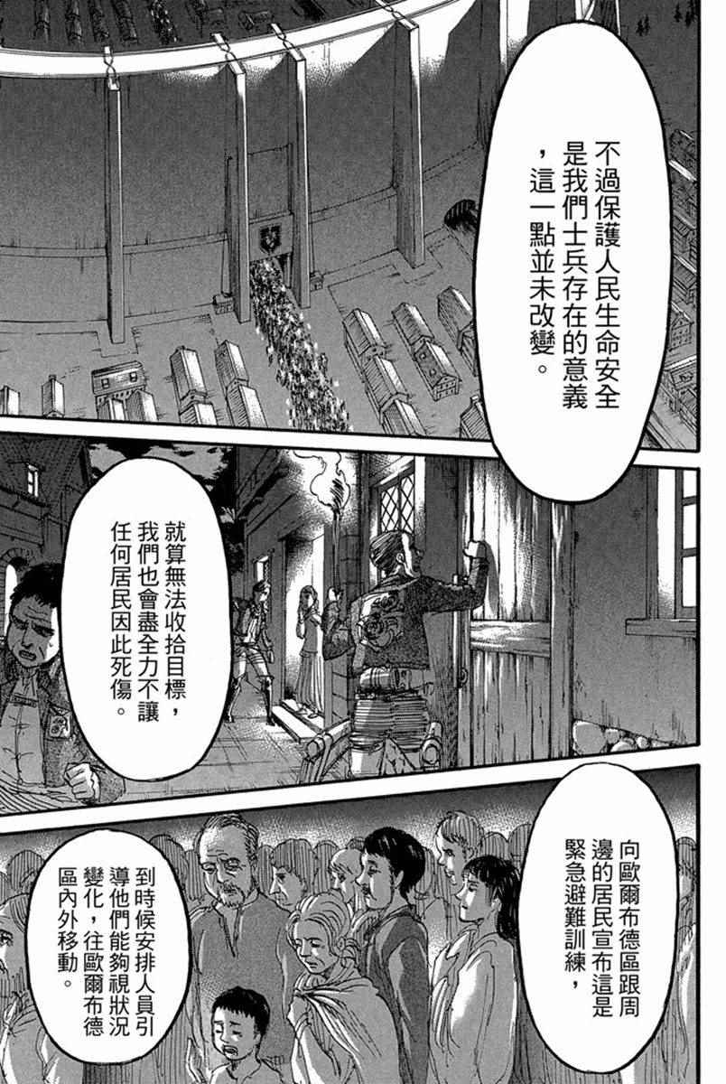 《进击的巨人》漫画最新章节第17卷免费下拉式在线观看章节第【41】张图片