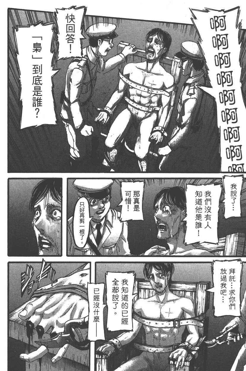 《进击的巨人》漫画最新章节第22卷免费下拉式在线观看章节第【13】张图片