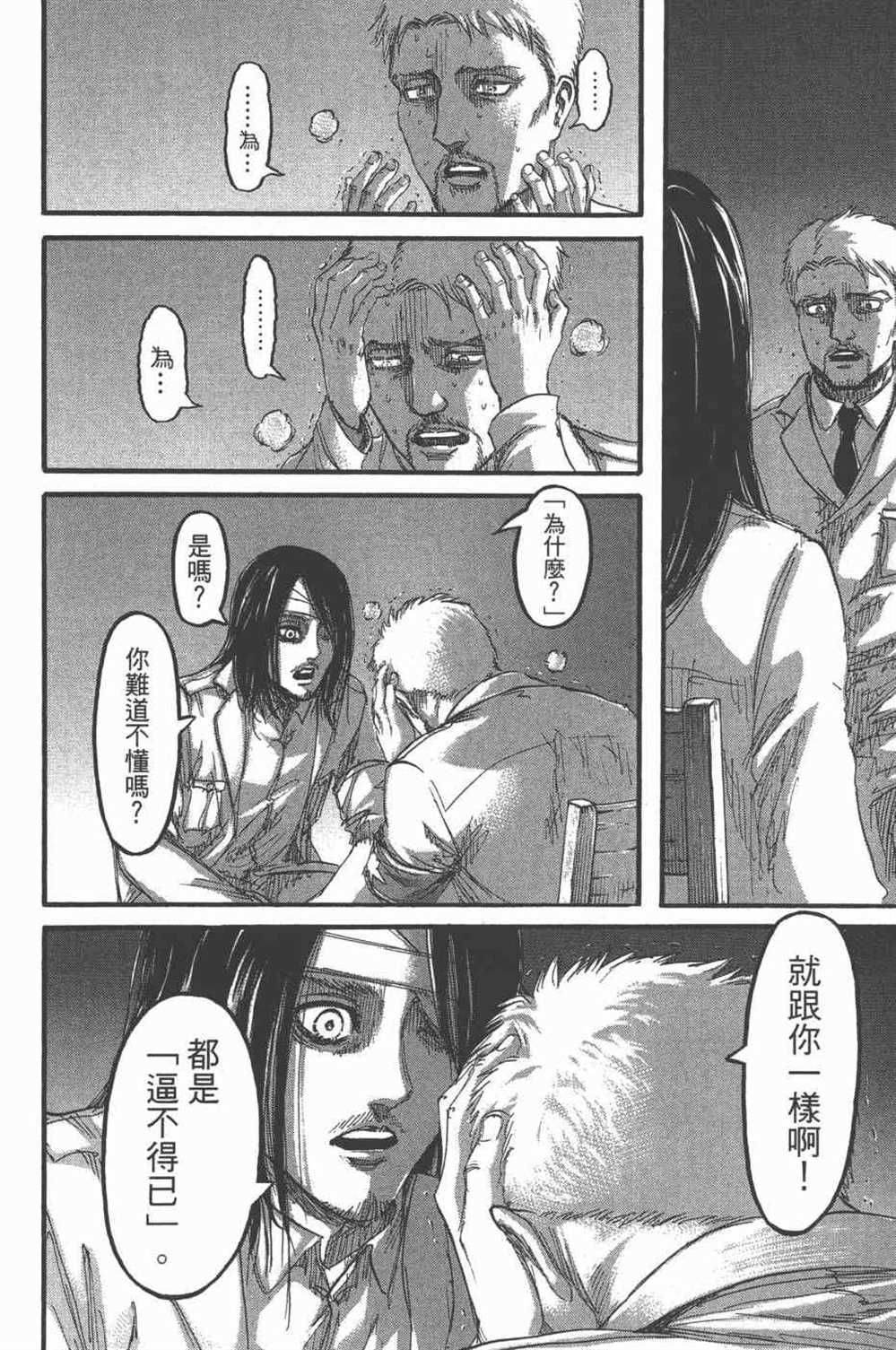 《进击的巨人》漫画最新章节第25卷免费下拉式在线观看章节第【25】张图片