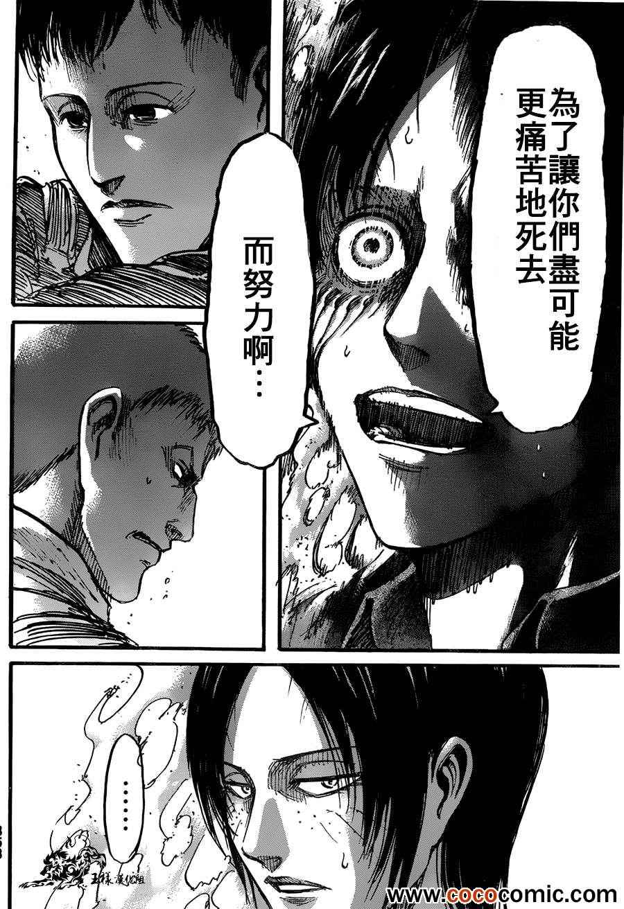 《进击的巨人》漫画最新章节第46话免费下拉式在线观看章节第【35】张图片