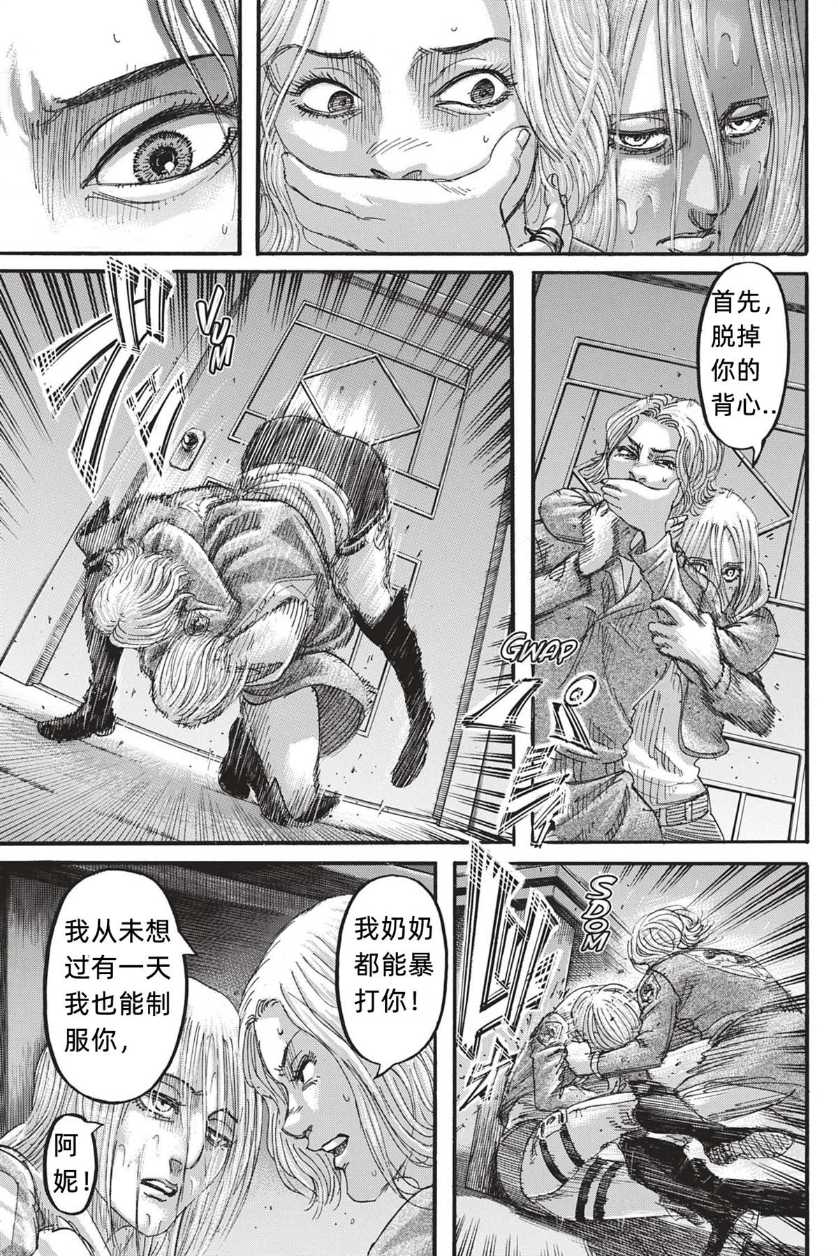 《进击的巨人》漫画最新章节第125话 日落免费下拉式在线观看章节第【7】张图片