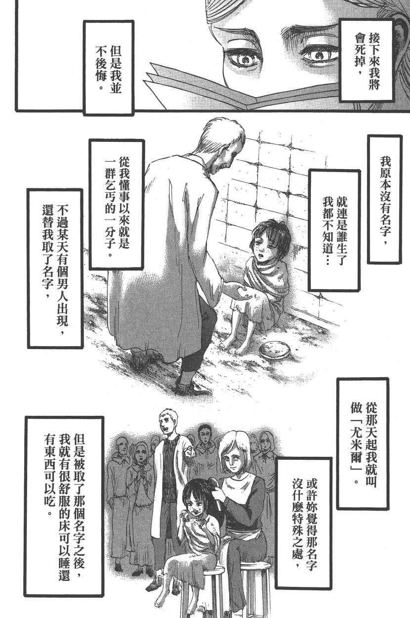 《进击的巨人》漫画最新章节第22卷免费下拉式在线观看章节第【109】张图片