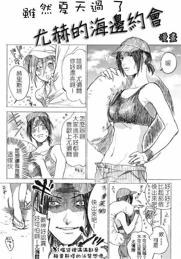 《进击的巨人》漫画最新章节尤弥赫里结婚吧(P站三篇)免费下拉式在线观看章节第【2】张图片