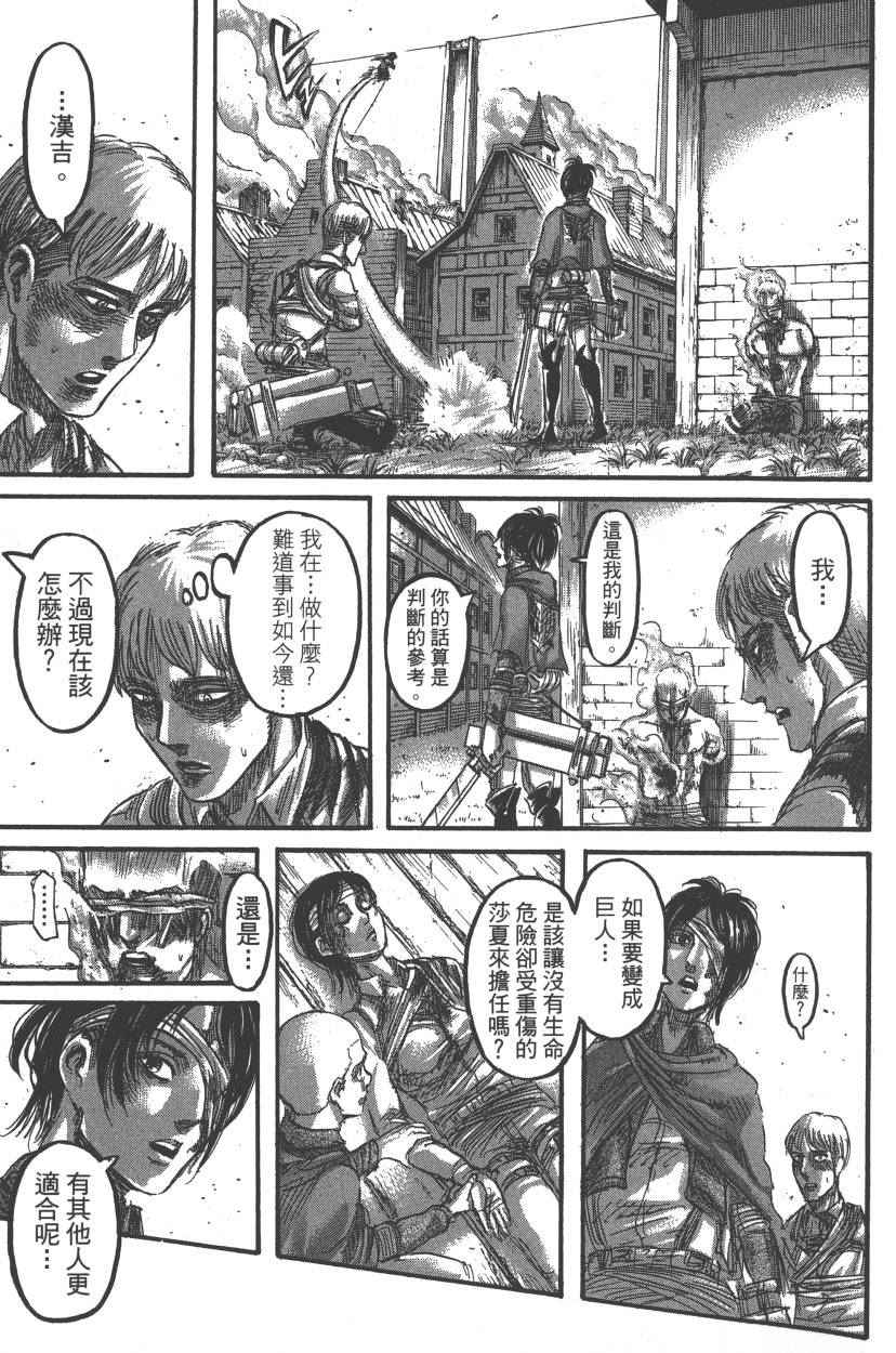 《进击的巨人》漫画最新章节第21卷免费下拉式在线观看章节第【34】张图片