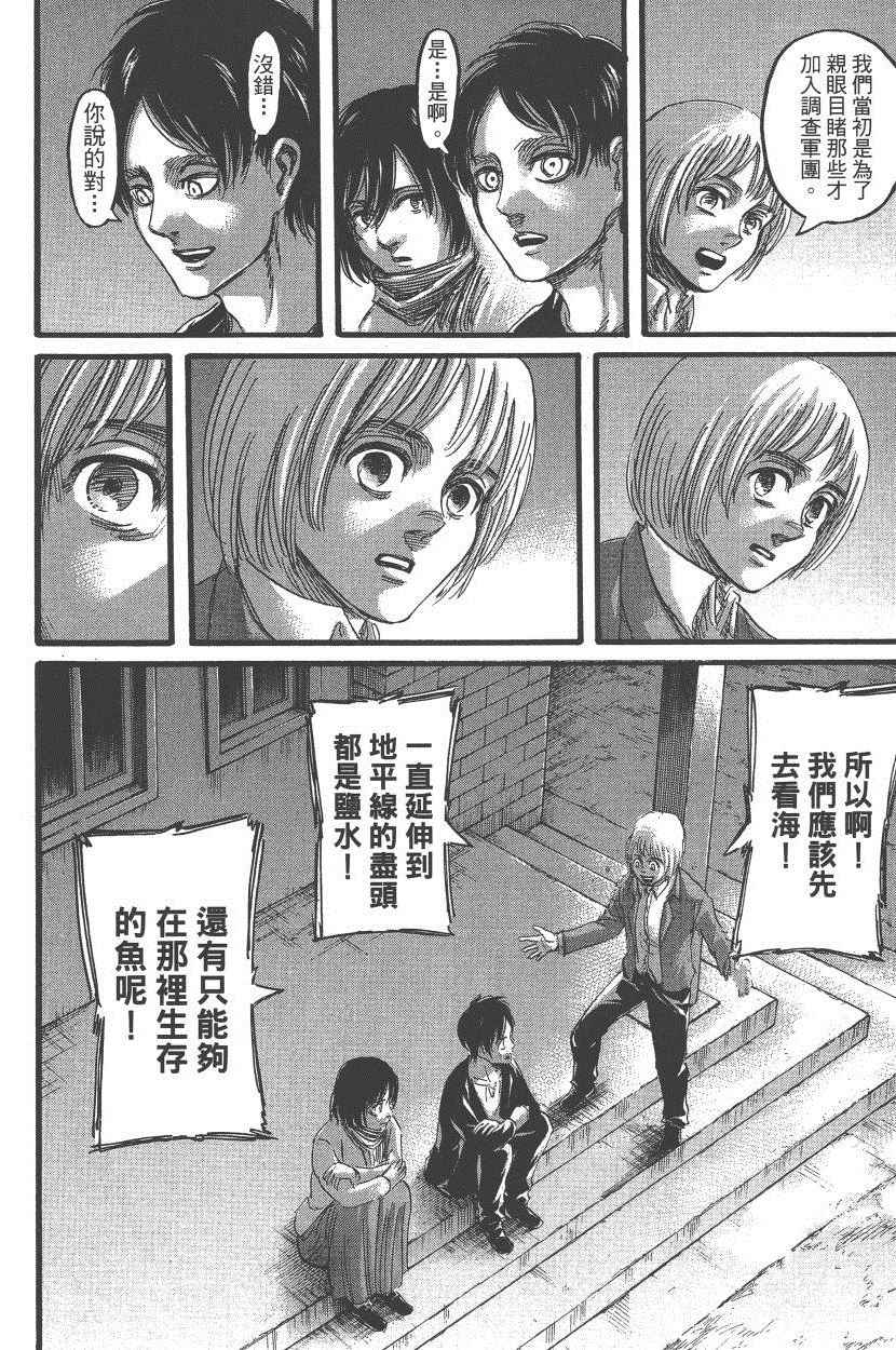 《进击的巨人》漫画最新章节第18卷免费下拉式在线观看章节第【87】张图片