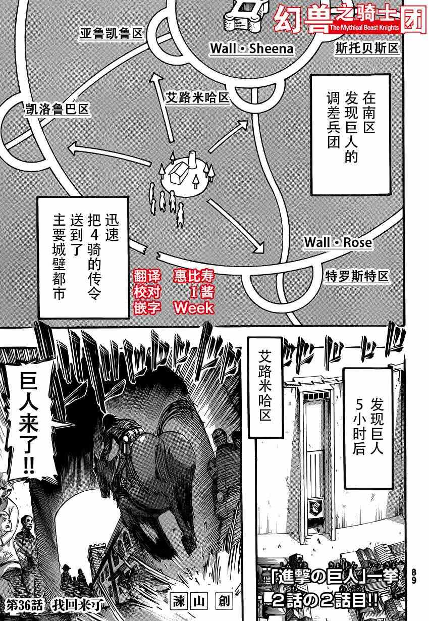 《进击的巨人》漫画最新章节第36话免费下拉式在线观看章节第【1】张图片