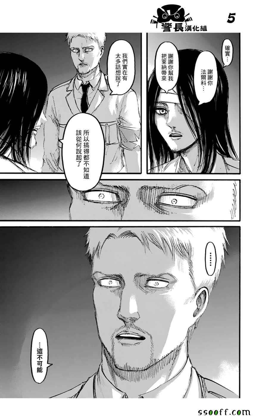 《进击的巨人》漫画最新章节第99话免费下拉式在线观看章节第【5】张图片