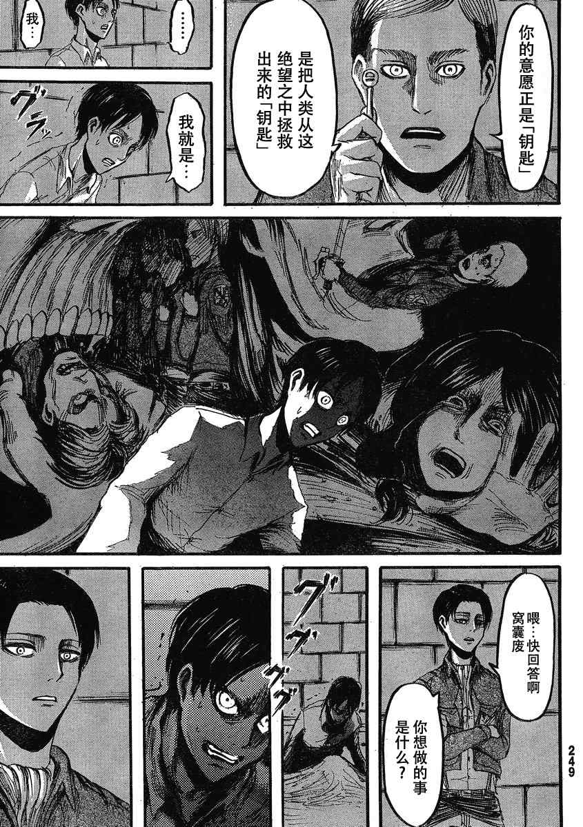 《进击的巨人》漫画最新章节第18话免费下拉式在线观看章节第【34】张图片