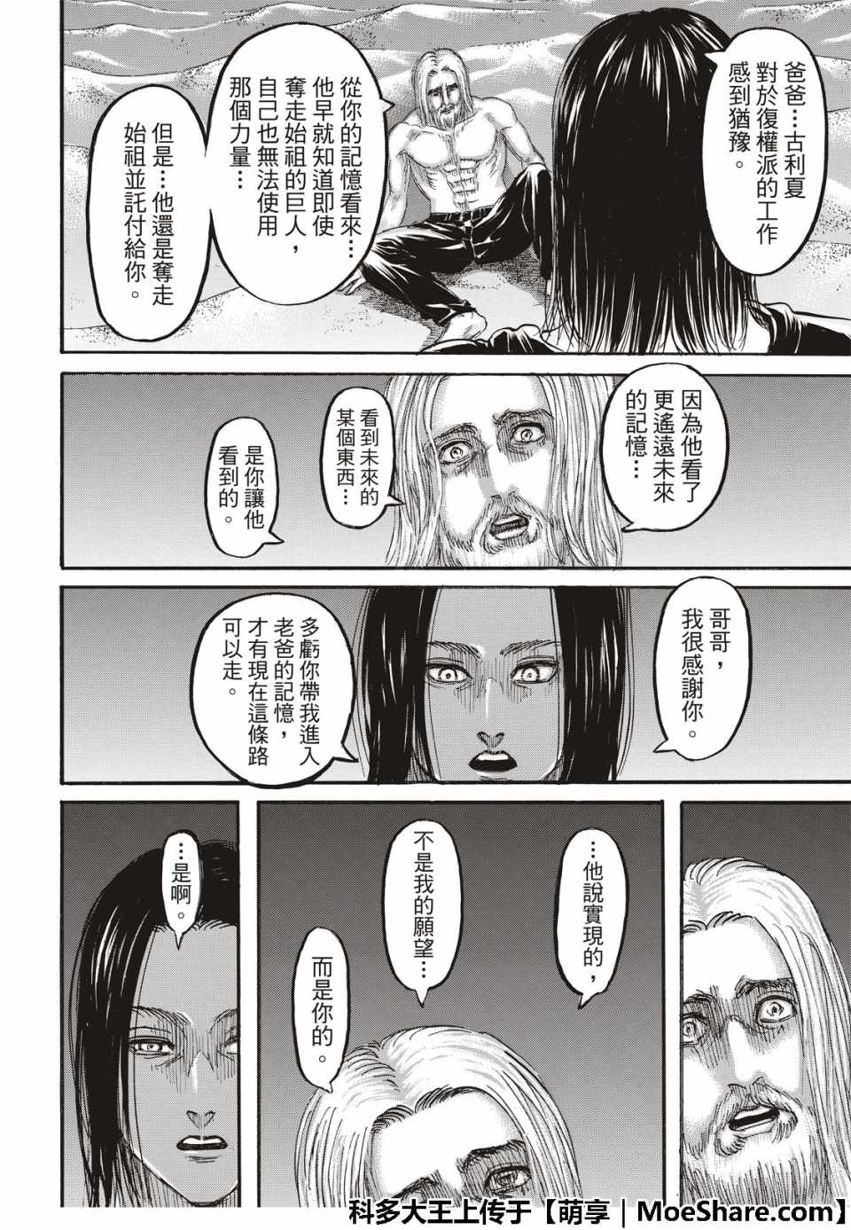 《进击的巨人》漫画最新章节第121话免费下拉式在线观看章节第【42】张图片