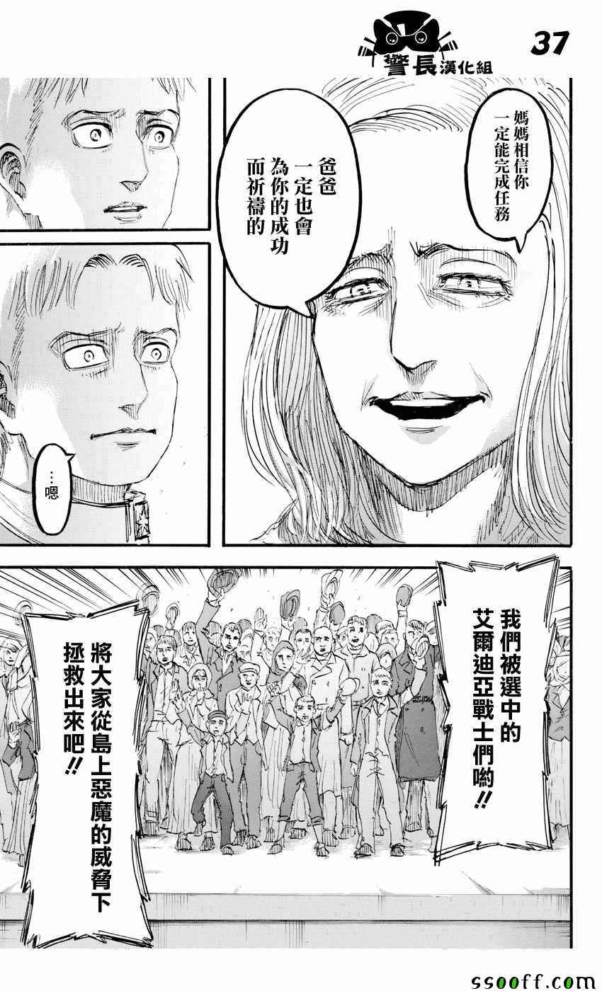 《进击的巨人》漫画最新章节第95话免费下拉式在线观看章节第【36】张图片