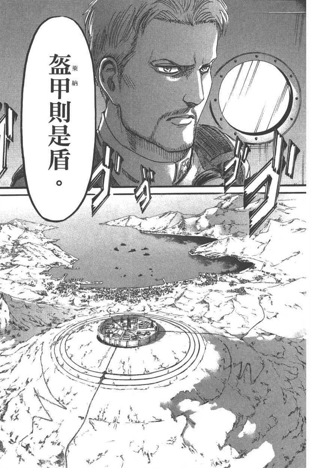 《进击的巨人》漫画最新章节第23卷免费下拉式在线观看章节第【56】张图片