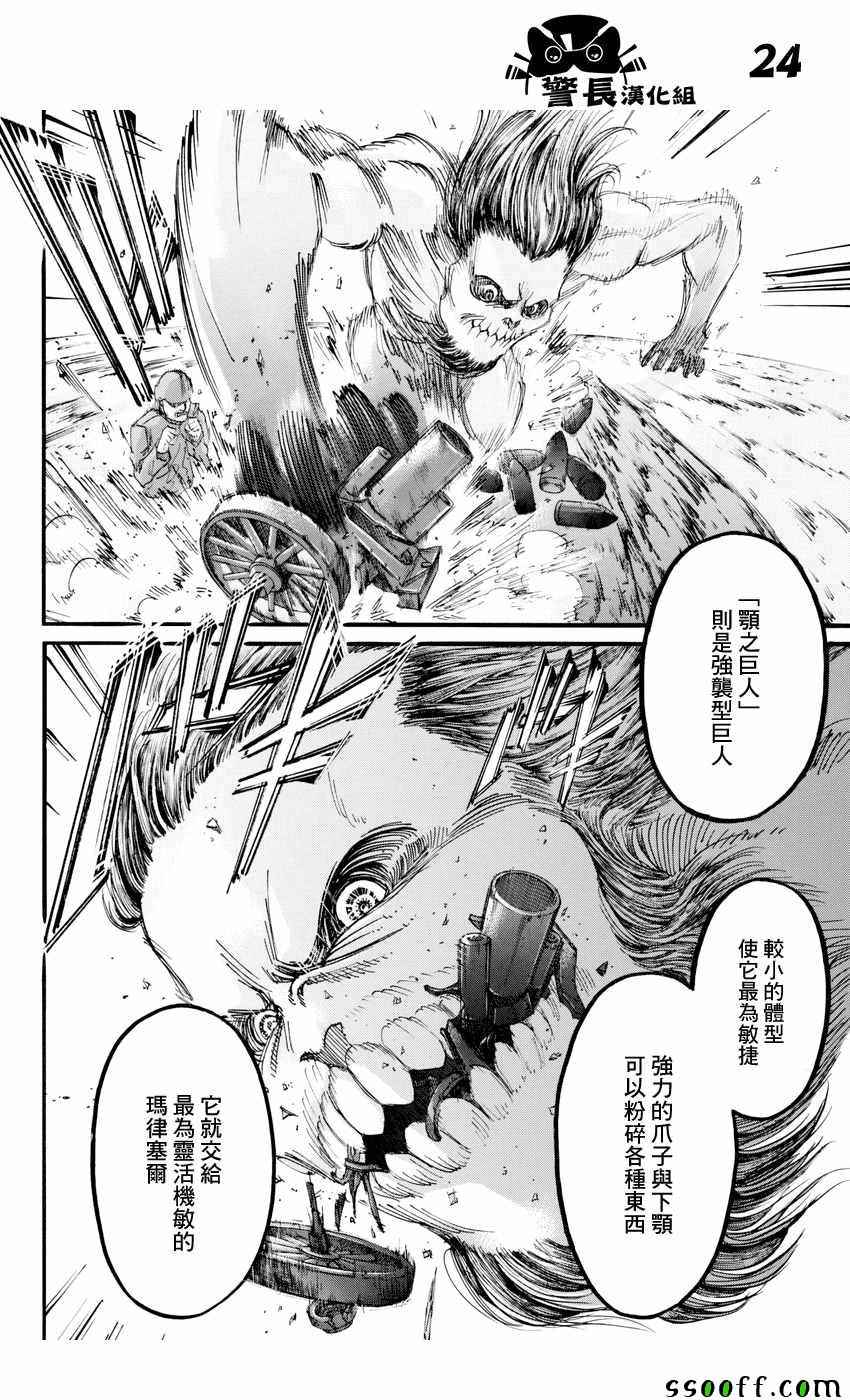 《进击的巨人》漫画最新章节第95话免费下拉式在线观看章节第【23】张图片