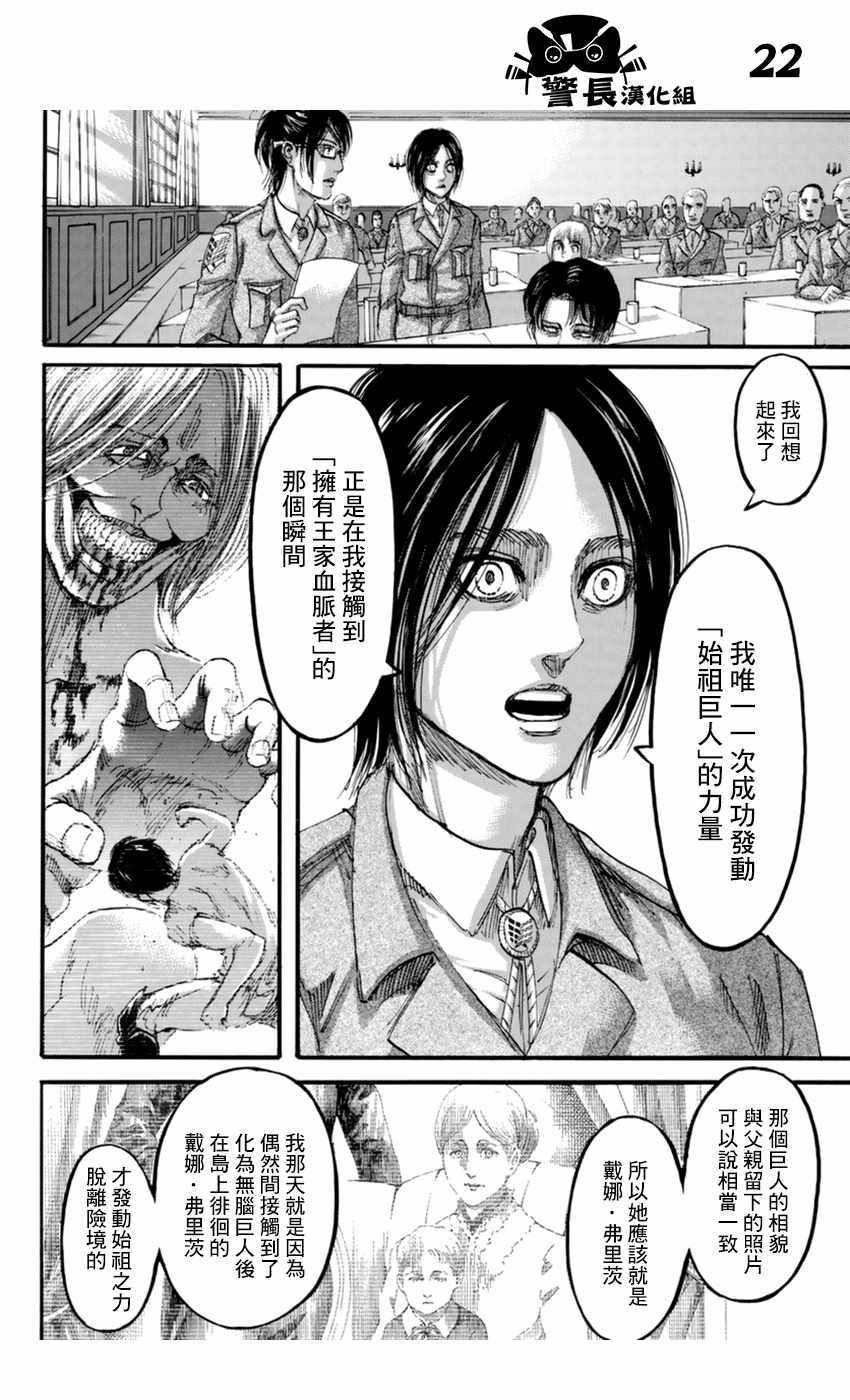 《进击的巨人》漫画最新章节第106话免费下拉式在线观看章节第【22】张图片