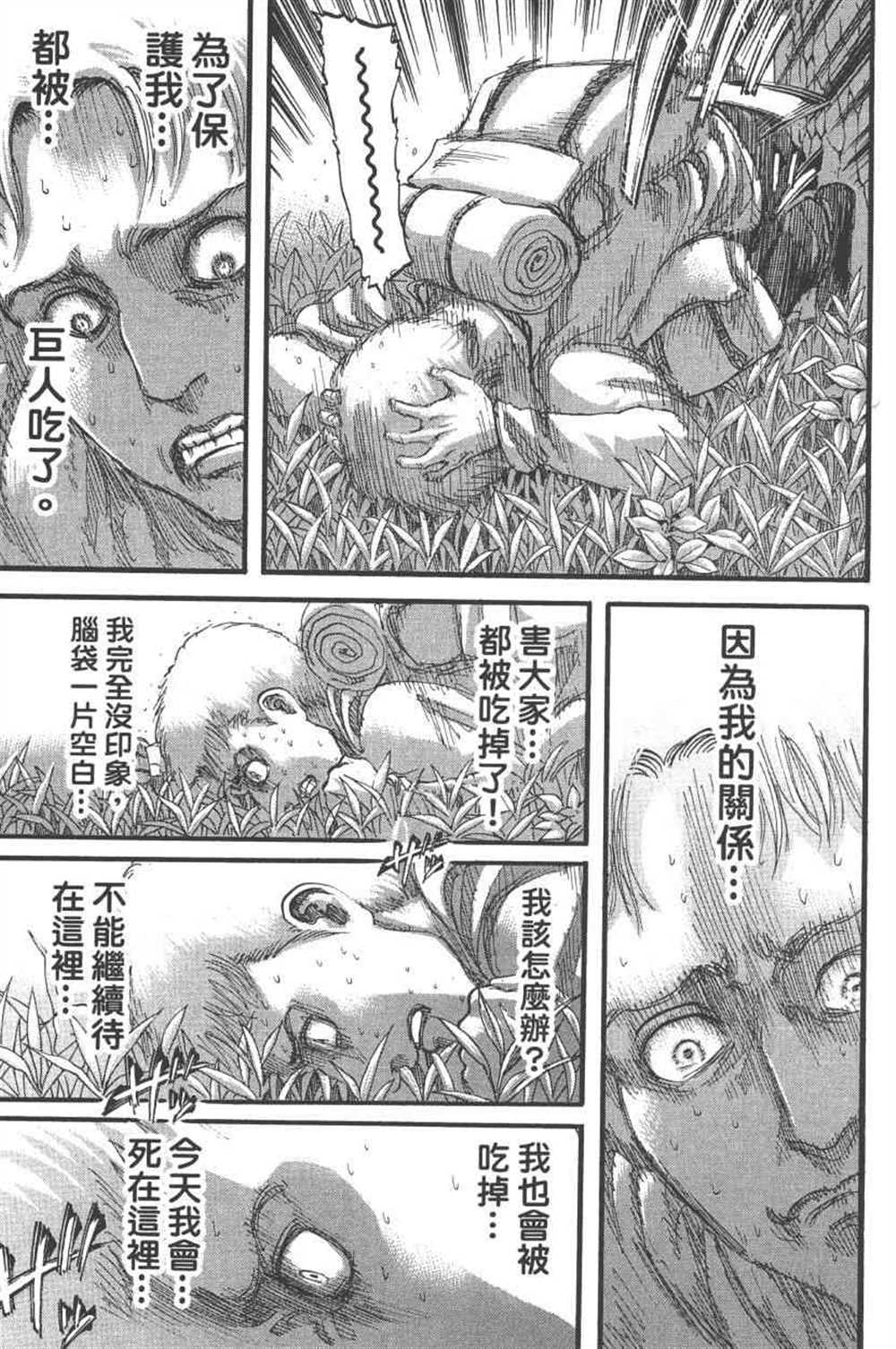 《进击的巨人》漫画最新章节第24卷免费下拉式在线观看章节第【56】张图片