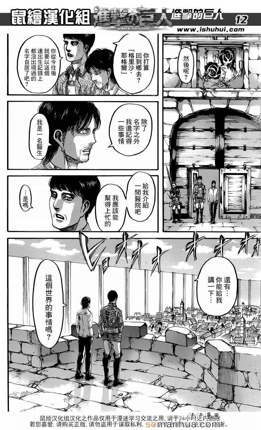 《进击的巨人》漫画最新章节第71话免费下拉式在线观看章节第【12】张图片