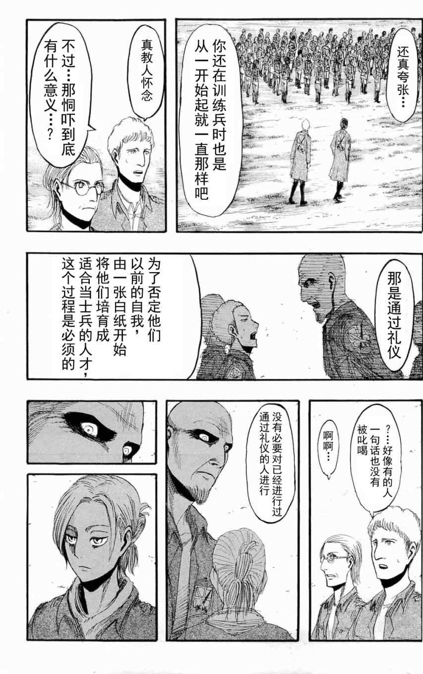 《进击的巨人》漫画最新章节第4卷免费下拉式在线观看章节第【61】张图片