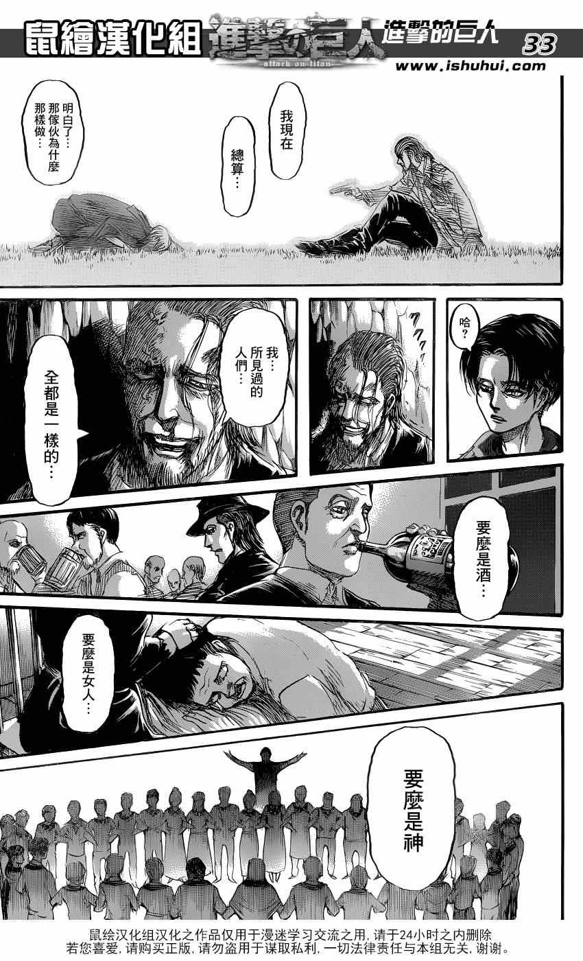 《进击的巨人》漫画最新章节第69话免费下拉式在线观看章节第【33】张图片