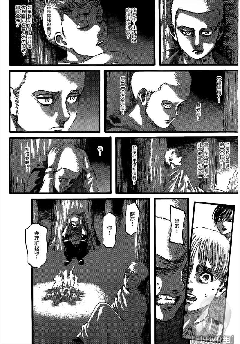 《进击的巨人》漫画最新章节第126话 骄傲免费下拉式在线观看章节第【12】张图片