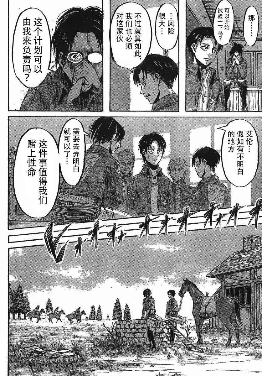 《进击的巨人》漫画最新章节第25话免费下拉式在线观看章节第【23】张图片