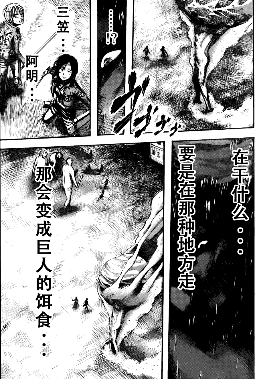 《进击的巨人》漫画最新章节第14话免费下拉式在线观看章节第【18】张图片