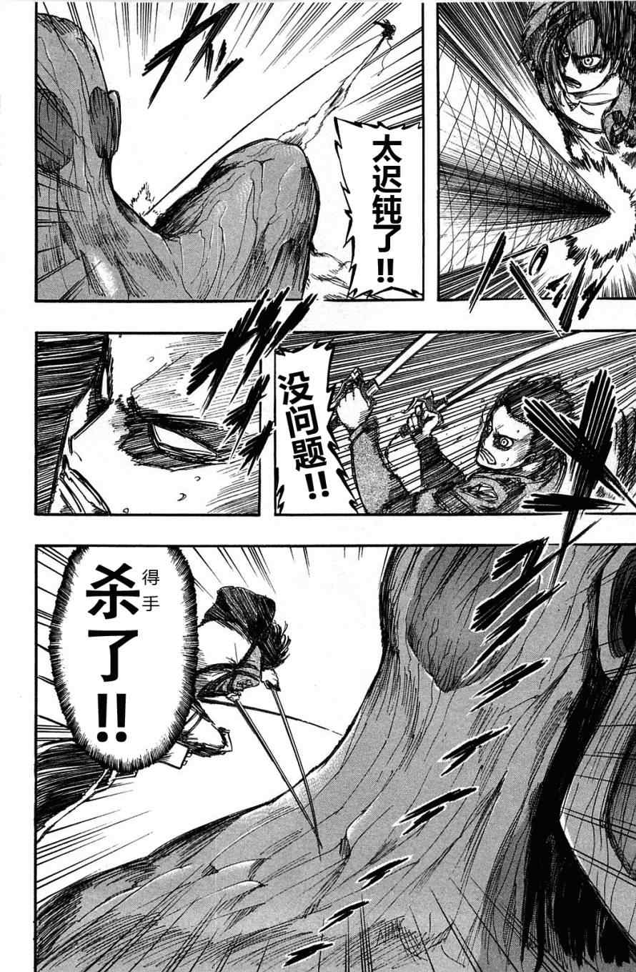 《进击的巨人》漫画最新章节第1卷免费下拉式在线观看章节第【148】张图片