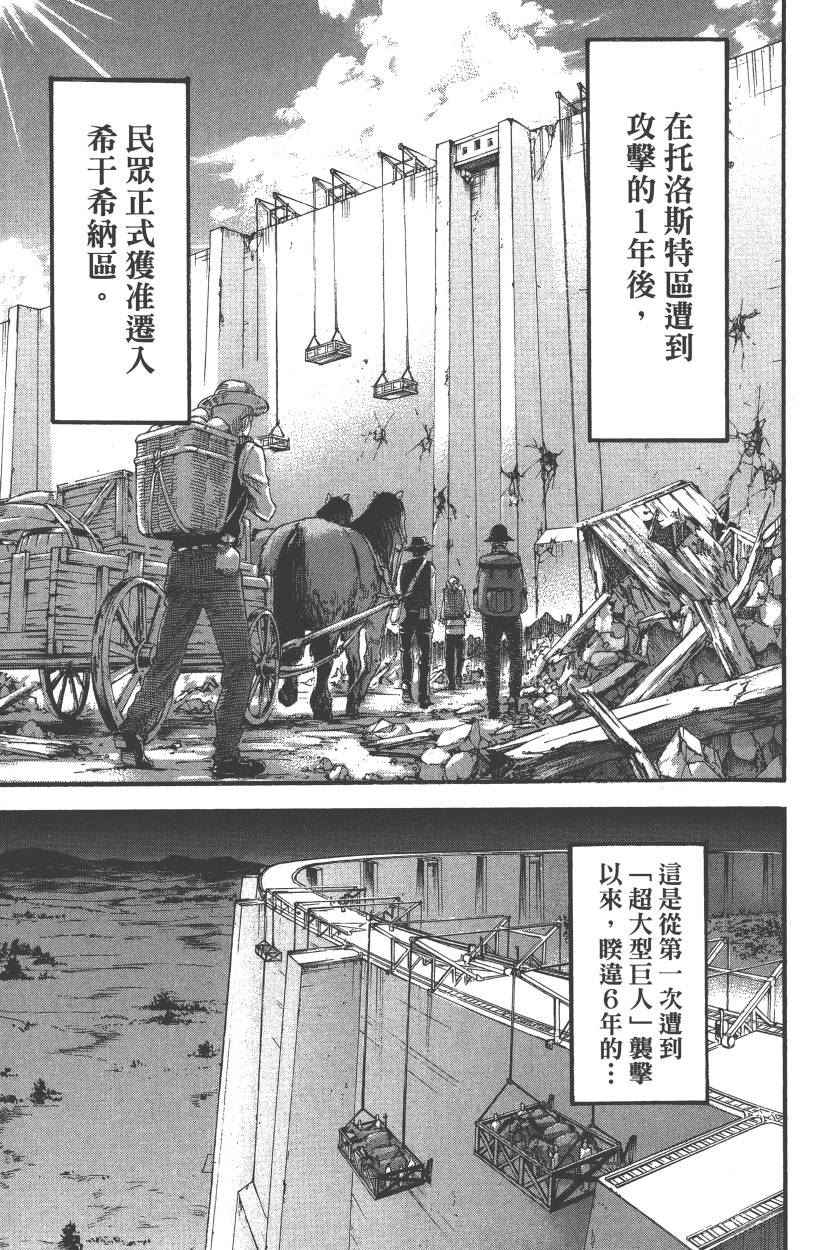 《进击的巨人》漫画最新章节第22卷免费下拉式在线观看章节第【180】张图片